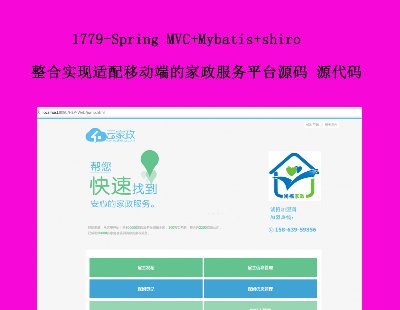 1779-Spring MVC+Mybatis+shiroʵƶ˵ļƽ̨Դ Դ