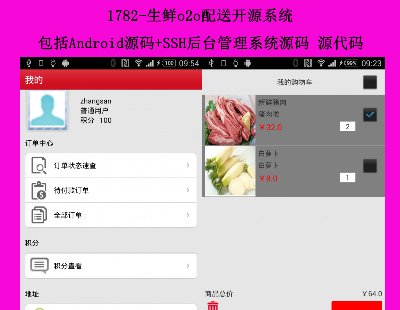1782-o2oͿԴϵͳ,AndroidԴ+SSH̨ϵͳԴ Դ