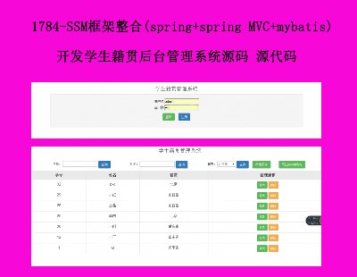 1784-SSM(spring+spring MVC+mybatis)ѧ̨ϵͳԴ Դ