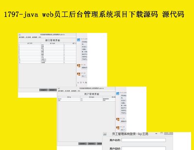 1797-java webԱ̨ϵͳĿԴ Դ