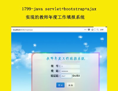 1799-java servlet+bootstrap+ajaxʵֵĽʦȹϵͳ