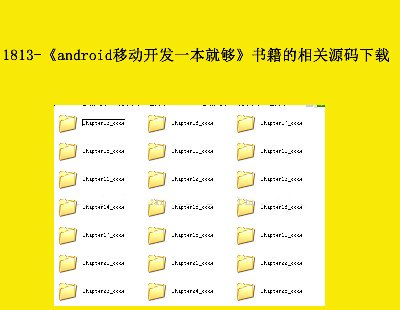 1813-androidƶһ͹鼮Դ