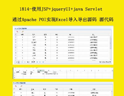 1814-ʹJSP+jqueryUI+java ServletͨApache POIʵExcel뵼Դ Դ