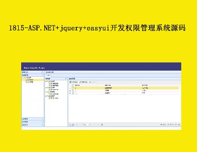 1815-ASP.NET+jquery+easyuiȨ޹ϵͳԴ