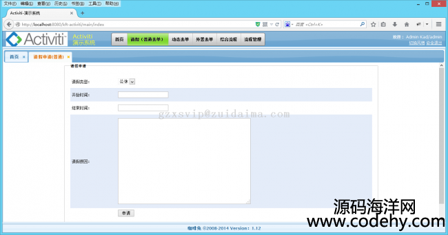 Activiti5+Spring+Hibernateٹjava WebʵDemoĿԴ