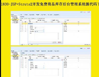 1830-JSP+Struts2Ʒ̨ϵͳԴ