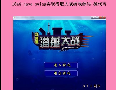 1844-java swingʵǱͧսϷԴ Դ