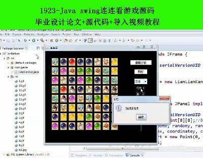 1923-Java swingϷԴ ҵ+Դ+Ƶ̳