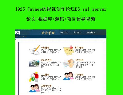 1925-JavaeeӰӴ̳BS_sql server +ݿ+Դ+ĿƵ