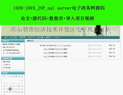 1926-JAVA_JSP_sql serverԴ +Դ+ݿ+ĿƵ