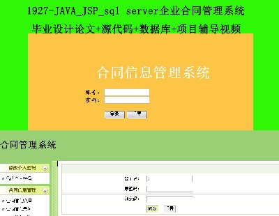 1927-JAVA_JSP_sql serverҵͬϵͳ ҵ+Դ+ݿ+ĿƵ