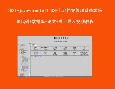 1931-java+oracle11 SSHصϵͳԴ Դ+ݿ++ĿƵ̳