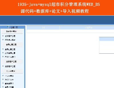 1935-java+mysqlлֹϵͳWEB_BS Դ+ݿ++Ƶ̳