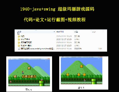 1940-java+swing ϷԴ ++нͼ+Ƶ̳