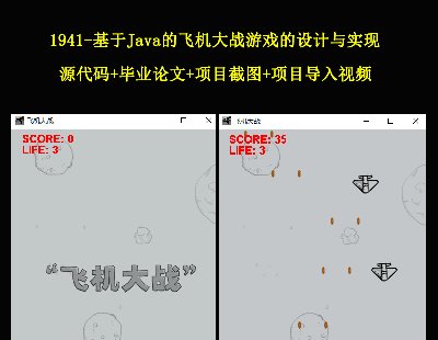 1941-JavaķɻսϷʵ Դ+ҵ+Ŀͼ+ĿƵ