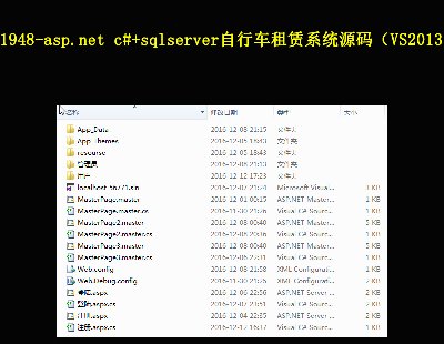 1948-asp.net c#+sqlserverгϵͳԴ루VS2013