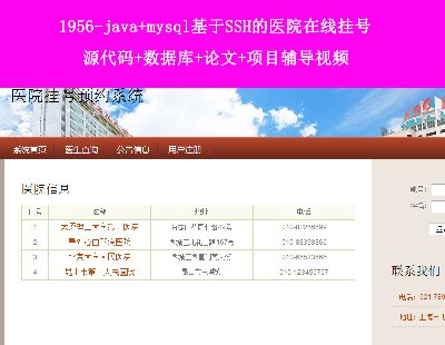 1956-java+mysqlSSHҽԺ߹Һ Դ+ݿ++ĿƵ