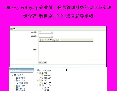 1963-java+mysqlҵԱϢϵͳʵ Դ+ݿ++ĿƵ