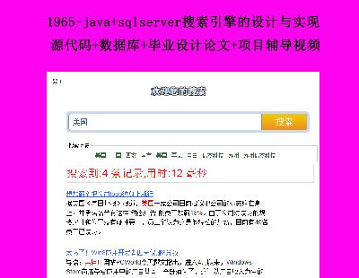 1965-java+sqlserverʵ Դ+ݿ+ҵ+ĿƵ