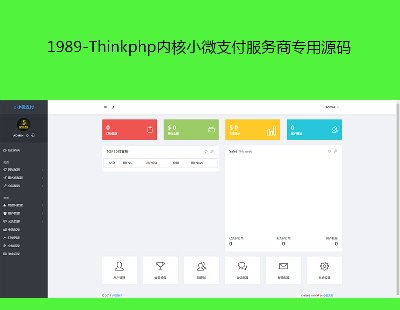 1989-ThinkphpںС΢֧רԴ