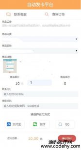 1987-PHP个人自动发卡平台源码 手机版自适应 对接免签约码支付