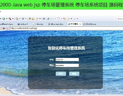 2000-Java web jsp ͣϵͳ ͣϵͳĿ Դ 