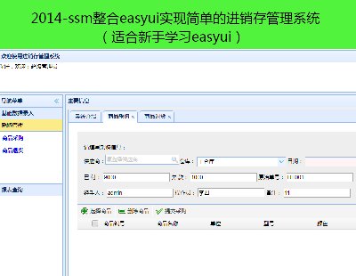 2014-ssmeasyuiʵּ򵥵Ľϵͳʺѧϰeasyui