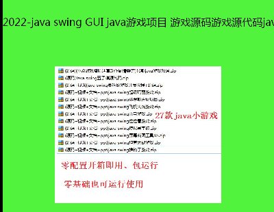 2022-java swing GUI javaϷĿ ϷԴϷԴjavaСϷԴ