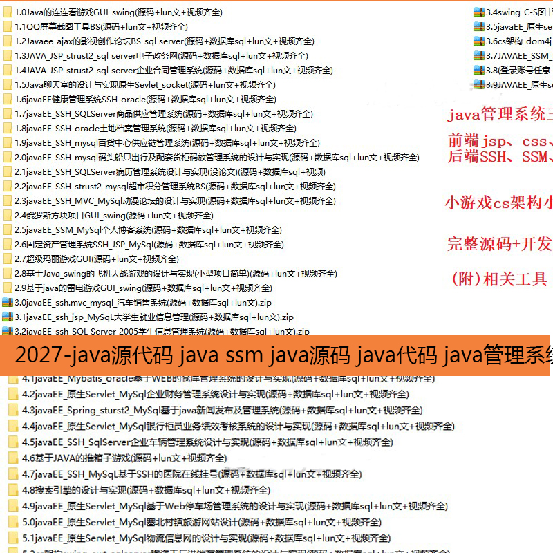 2027-javaԴ java ssm javaԴ java javaϵͳԴϵͳ