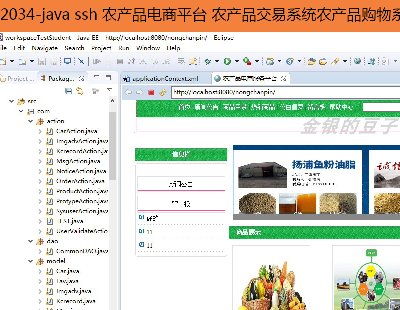2034-java ssh ũƷƽ̨ ũƷϵͳũƷϵͳĿ