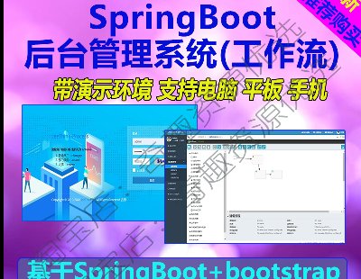 2061-javaԴ ٿȨ޺̨ϵͳspringBoot activiti crm