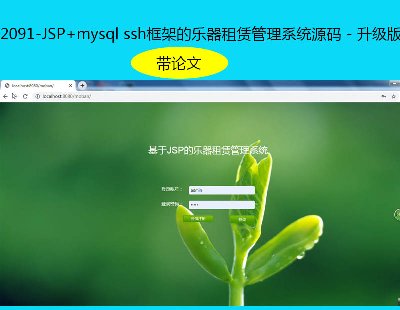 2091-JSP+mysql sshܵ޹ϵͳԴ+ҵ - 