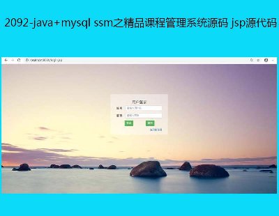 2092-java+mysql ssm Ʒγ̹ϵͳԴ jspԴ
