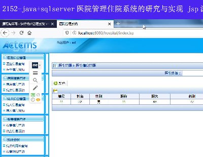 2152-java+sqlserverҽԺסԺϵͳоʵ jspԴ ҵ