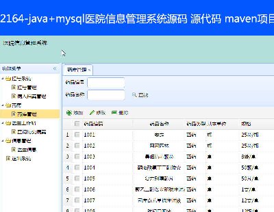 2164-java+mysqlҽԺϢϵͳԴ Դ mavenĿ idea