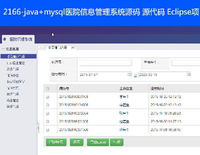 2166-java+mysqlҽԺϢϵͳԴ Դ EclipseĿ