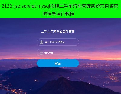 2122-jsp servlet mysqlʵֳֶϵͳĿԴָн̳