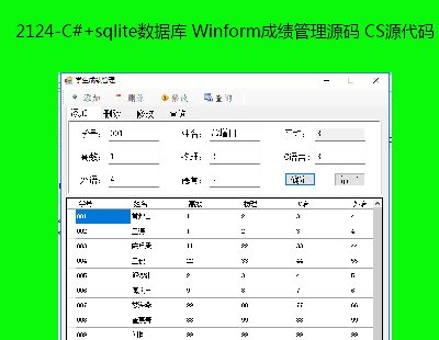 2124-C#+sqliteݿ WinformɼԴ CSԴ