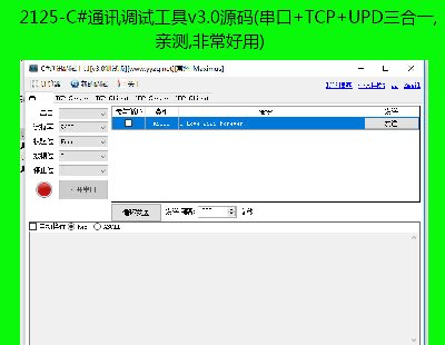 2125-C#ͨѶԹv3.0Դ(+TCP+UPDһ,ײ,ǳ)