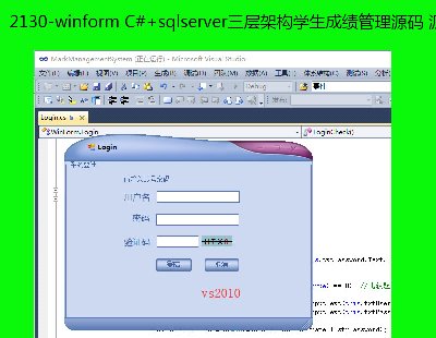 2130-winform C#+sqlserverܹѧɼԴ Դ