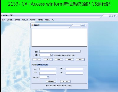 2133- C#+Access winformϵͳԴ CSԴ