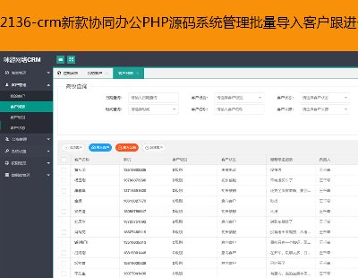 2136-crm¿Эͬ칫PHPԴϵͳͻ