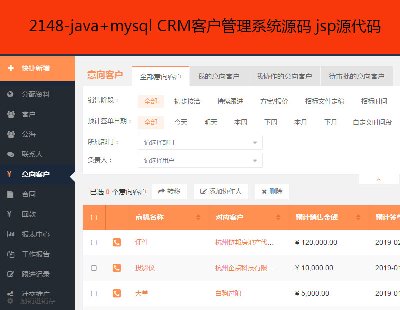 2148-java+mysql CRMͻϵͳԴ jspԴ