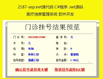 2187-asp.netԴ C# .netԴ ҽϢϵͳ 