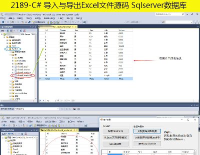 2189-C# 뵼ExcelļԴ Sqlserverݿ