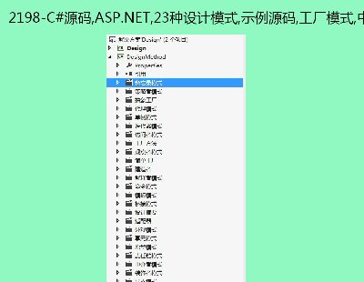 2198-C#Դ,ASP.NET,23ģʽ,ʾԴ,ģʽ,нģʽ