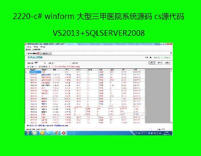 2220-c# winform ҽԺϵͳԴ csԴ
