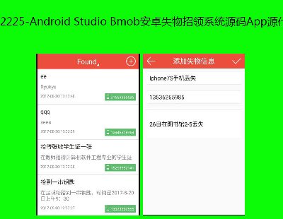 2225-Android Studio Bmob׿ʧϵͳԴAppԴ