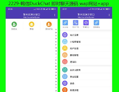 2229-ѼDuckChat ʱԴ wapվ+app