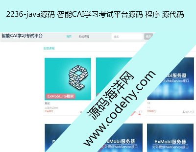 2236-javaԴ CAIѧϰƽ̨Դ  Դ